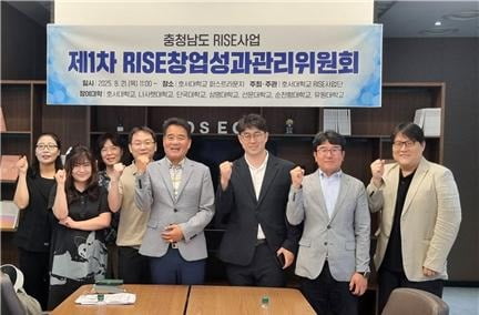 제1차 충남 RISE 창업성과관리위원회 개최, 창업지원 협력체계 논의의 장 열어