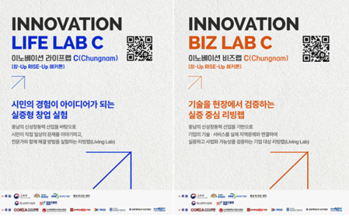 호서대 RISE사업단-컨소시엄 대학 '충남형 시민·기업 리빙랩' 참여자 모집