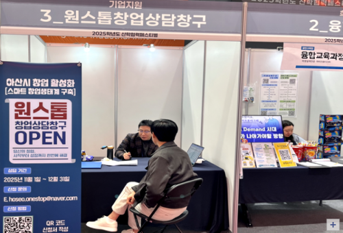 호서대 RISE사업단 "산학협력페스티벌서 '원스톱 창업상담창구' 운영"